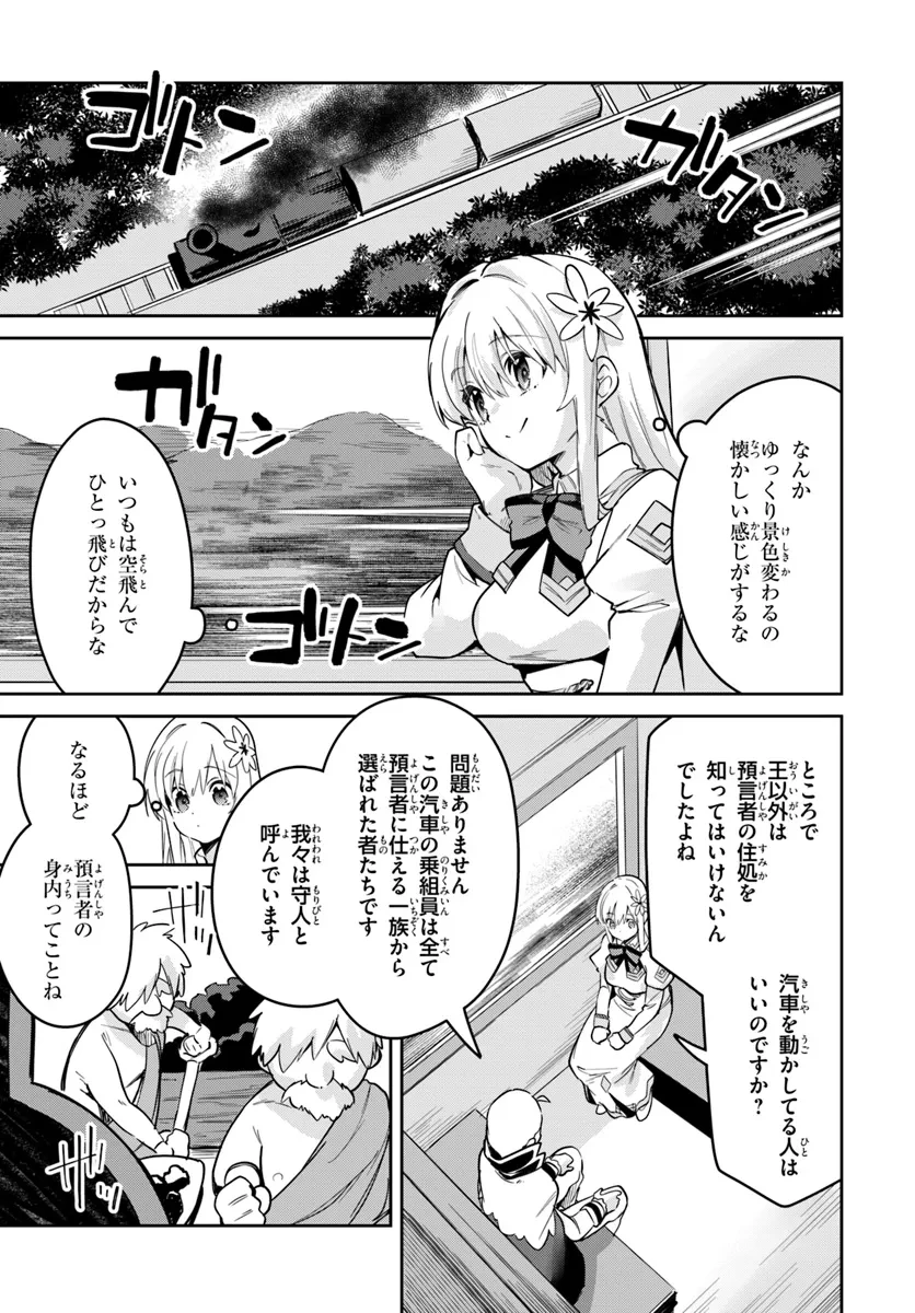偽聖女クソオブザイヤー 偽聖女クソオブザイヤー～理想の聖女？　残念、偽聖女でした！ 第35.2話 - 1