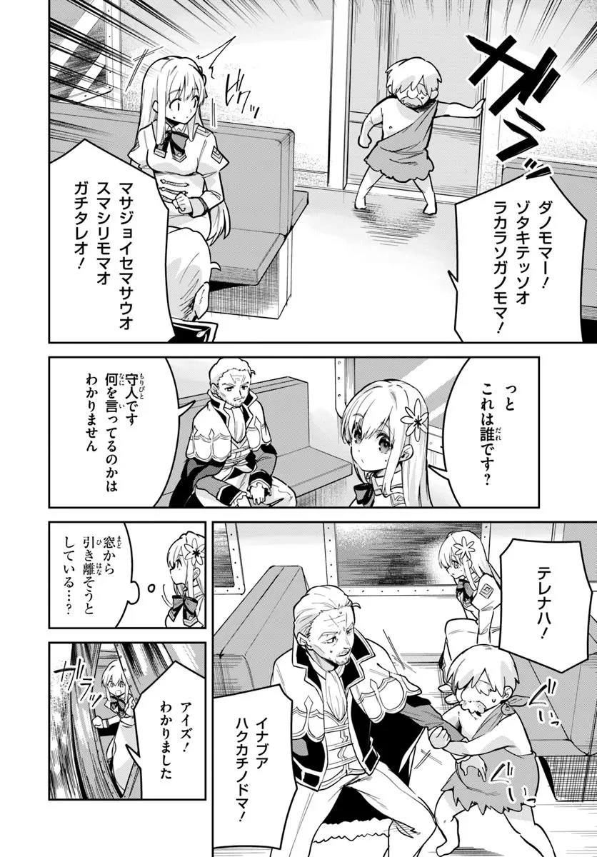 偽聖女クソオブザイヤー 偽聖女クソオブザイヤー～理想の聖女？　残念、偽聖女でした！ 第35.2話 - 2