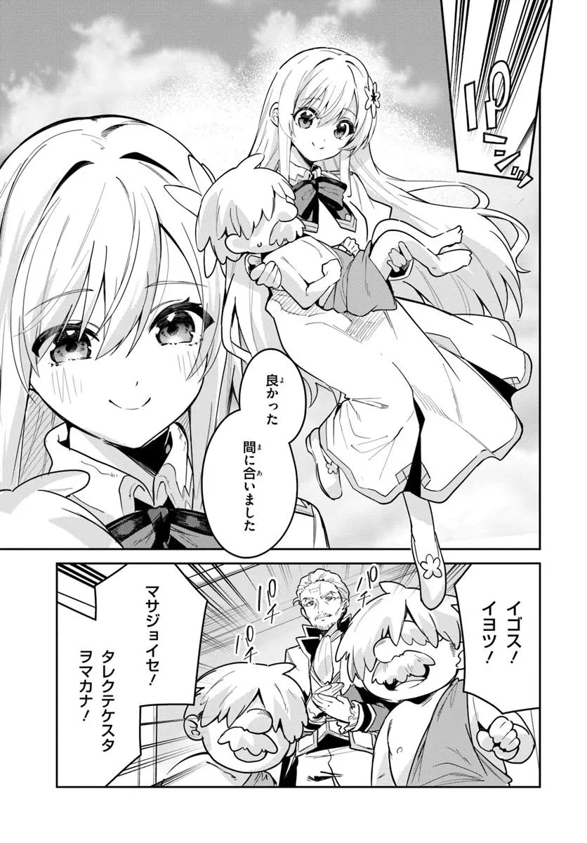 偽聖女クソオブザイヤー 偽聖女クソオブザイヤー～理想の聖女？　残念、偽聖女でした！ 第35.2話 - 5