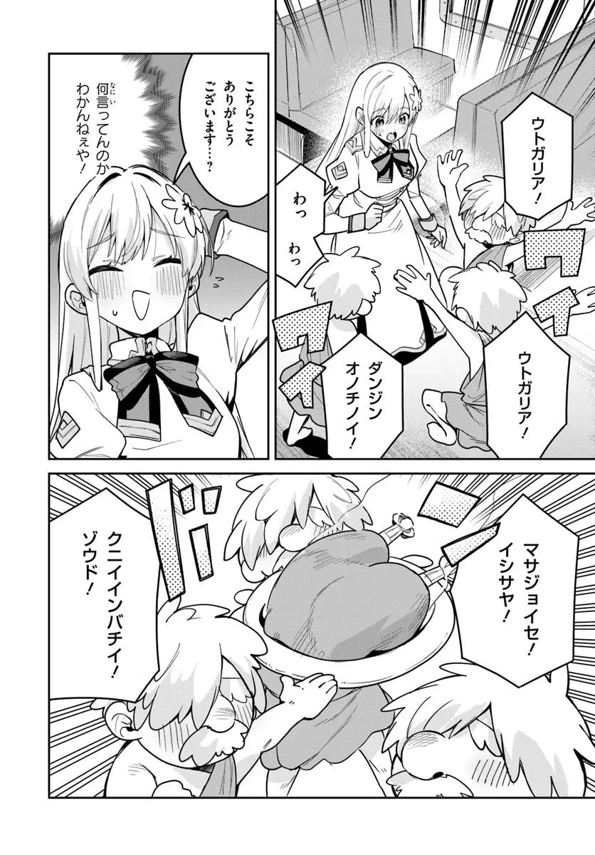 偽聖女クソオブザイヤー 偽聖女クソオブザイヤー～理想の聖女？　残念、偽聖女でした！ 第35.2話 - 6