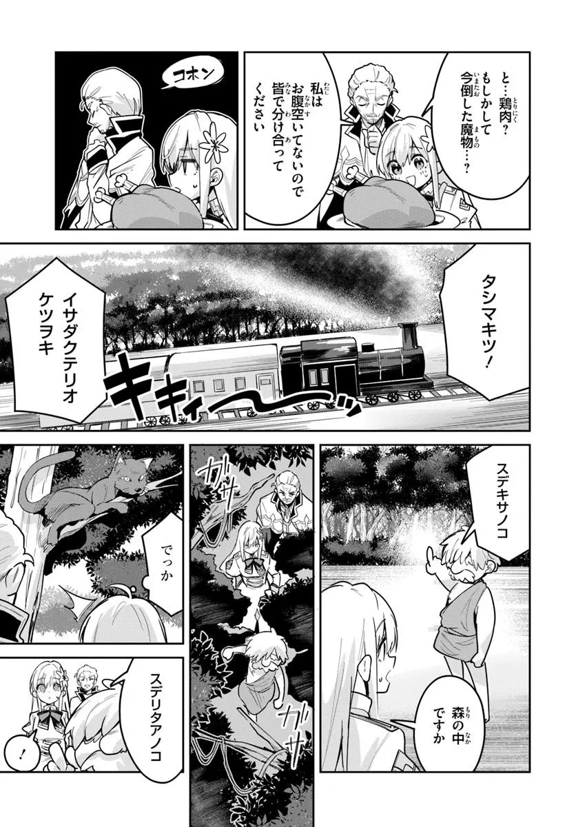 偽聖女クソオブザイヤー 偽聖女クソオブザイヤー～理想の聖女？　残念、偽聖女でした！ 第35.2話 - 7