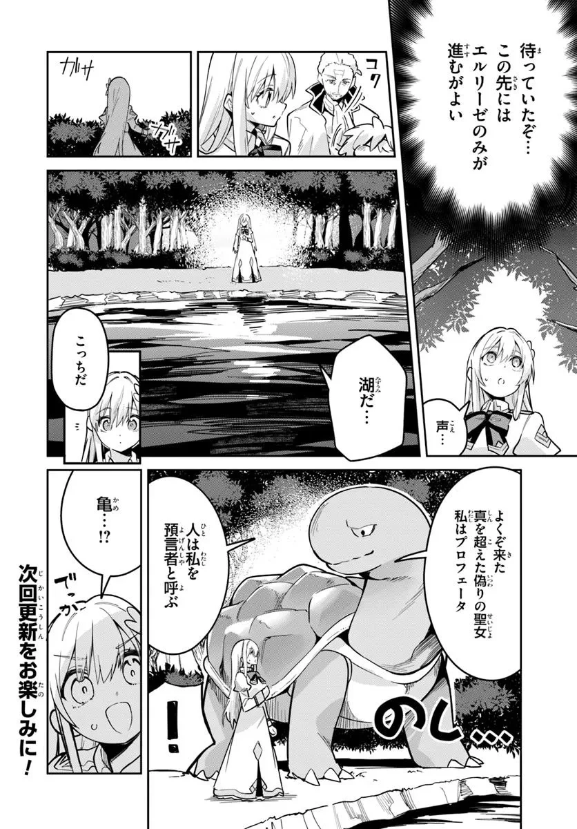 偽聖女クソオブザイヤー 偽聖女クソオブザイヤー～理想の聖女？　残念、偽聖女でした！ 第35.2話 - 8