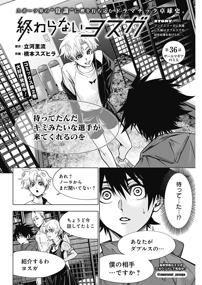 終わらないヨスガ 第36話 - 2