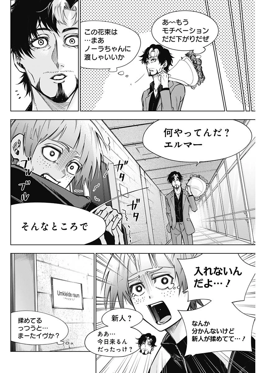 終わらないヨスガ 第36話 - 6