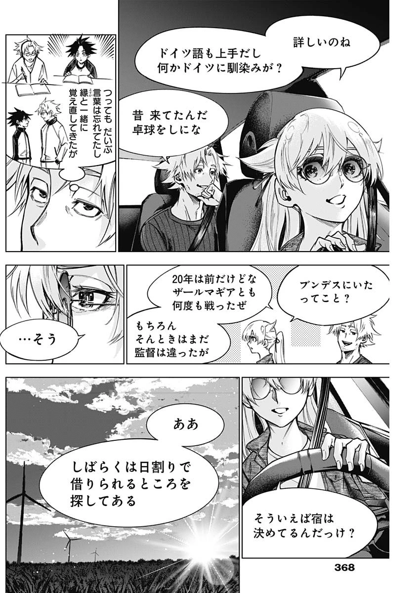 終わらないヨスガ 第35話 - 6