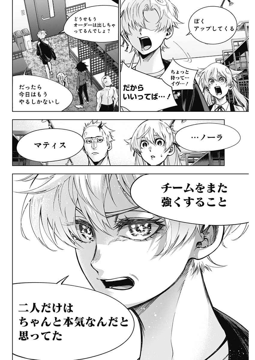 終わらないヨスガ 第36話 - 8