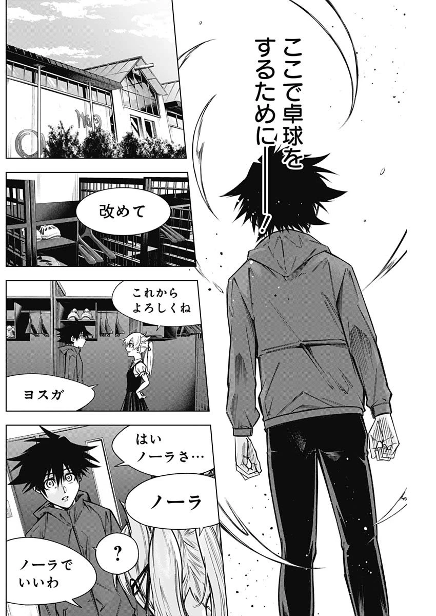 終わらないヨスガ 第35話 - 12