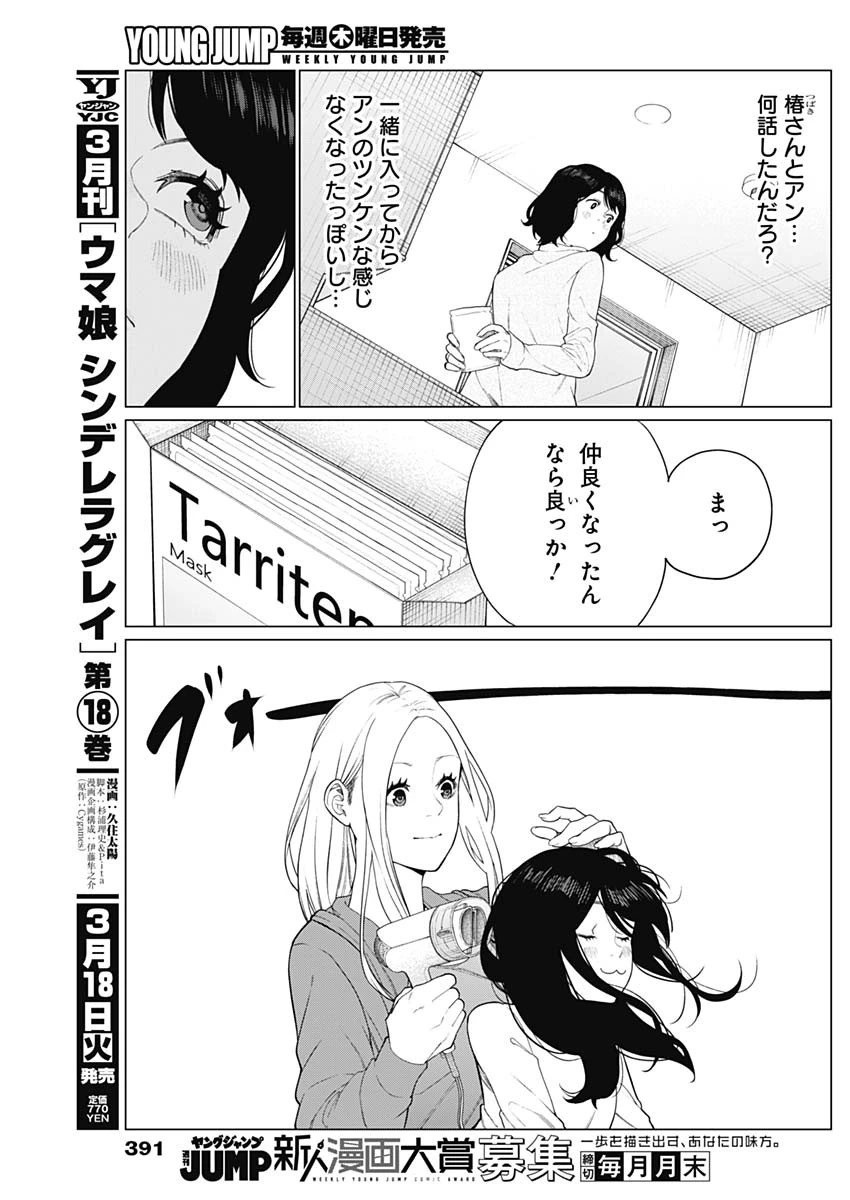 相席いいですか？ 第57話 - 3