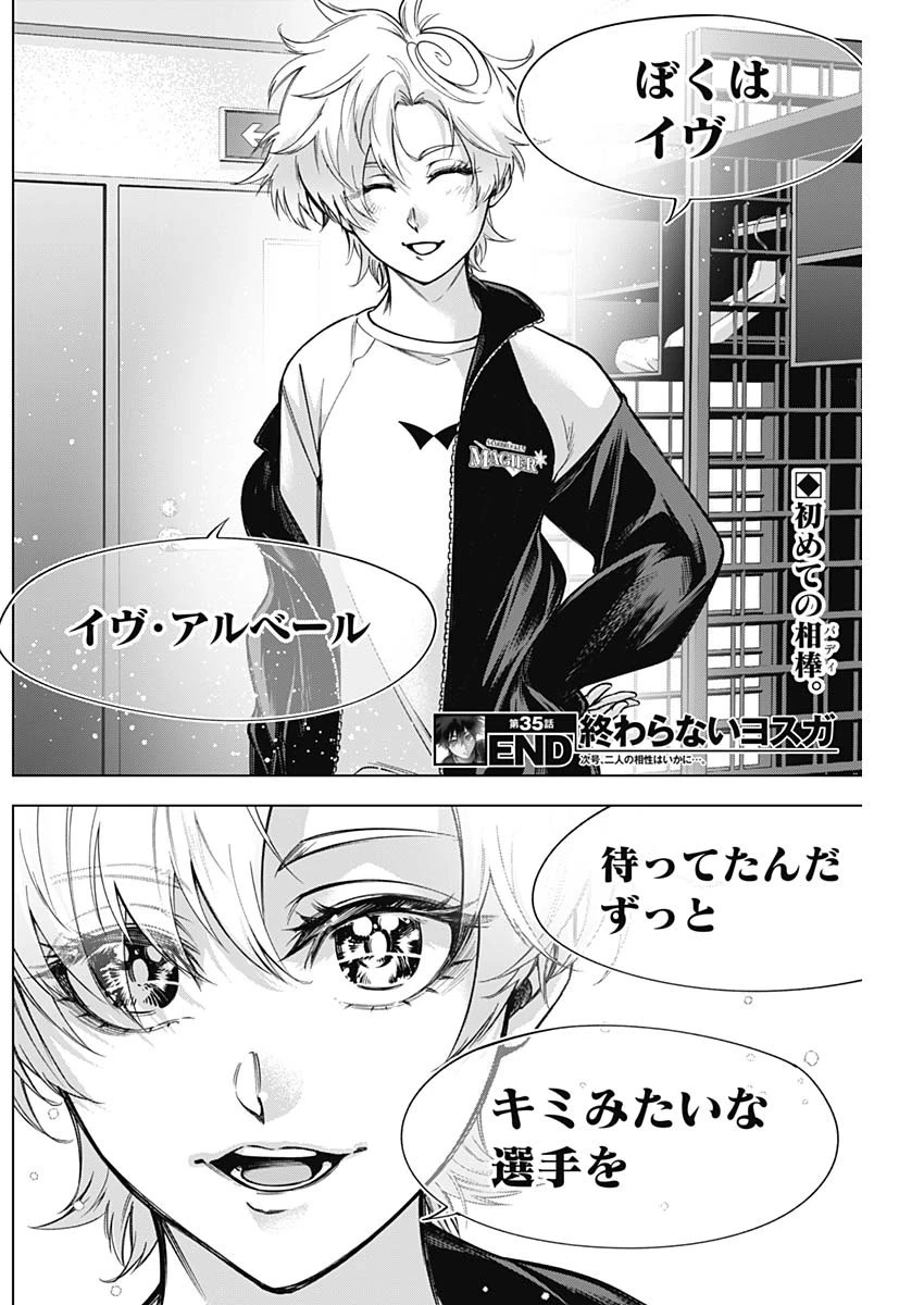 終わらないヨスガ 第35話 - 18