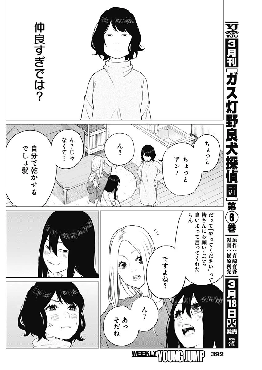 相席いいですか？ 第57話 - 4