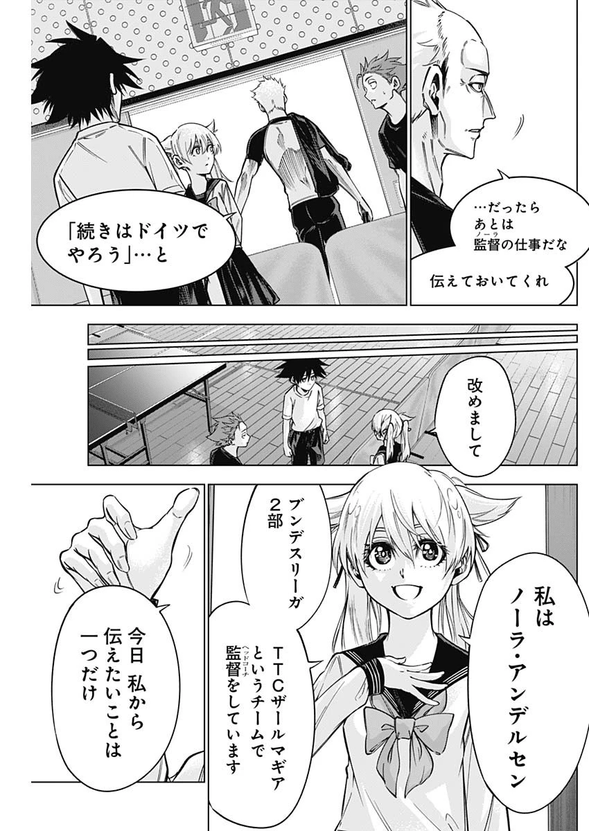 終わらないヨスガ 第34話 - 9