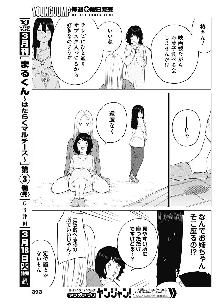 相席いいですか？ 第57話 - 5