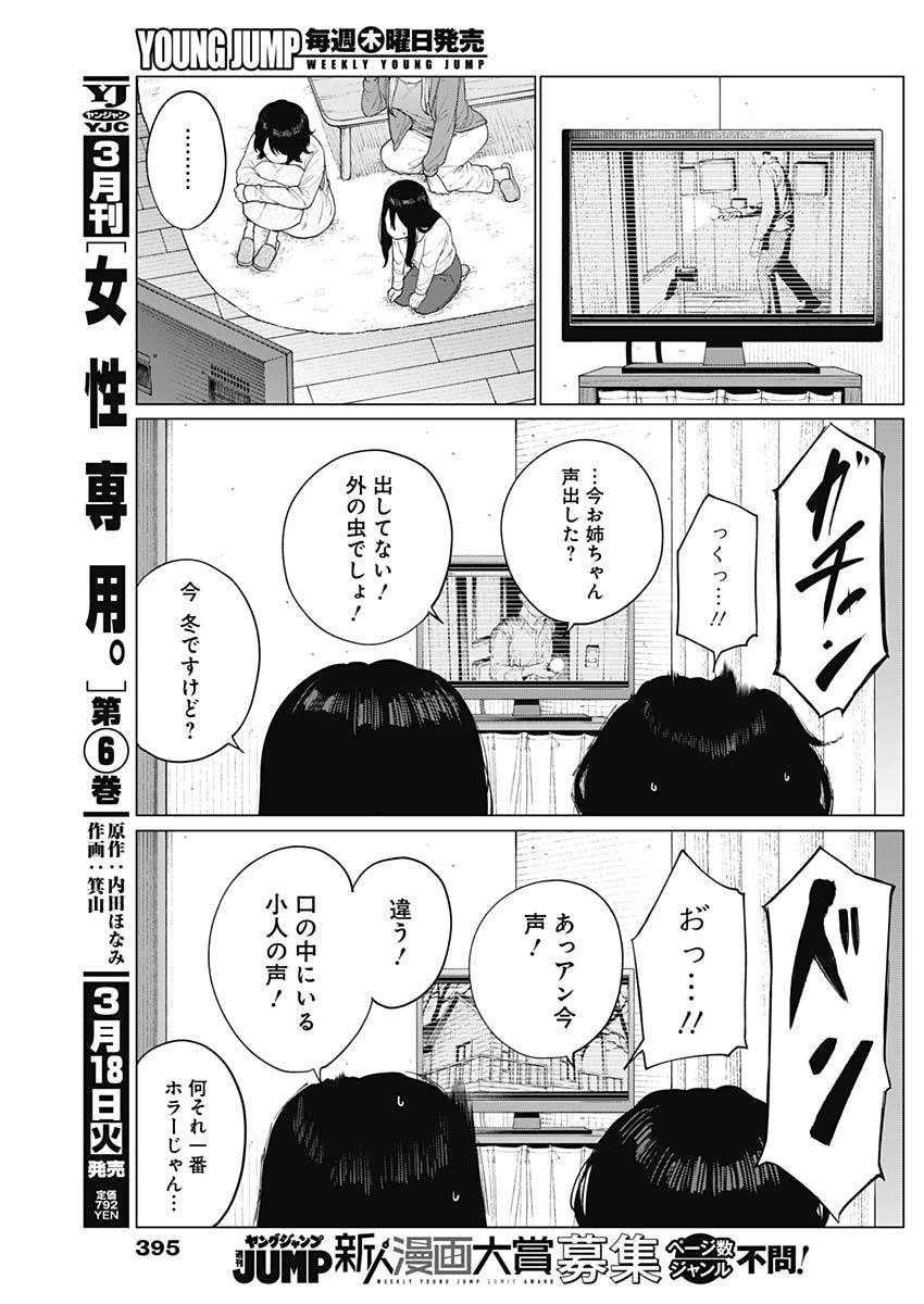 相席いいですか？ 第57話 - 7