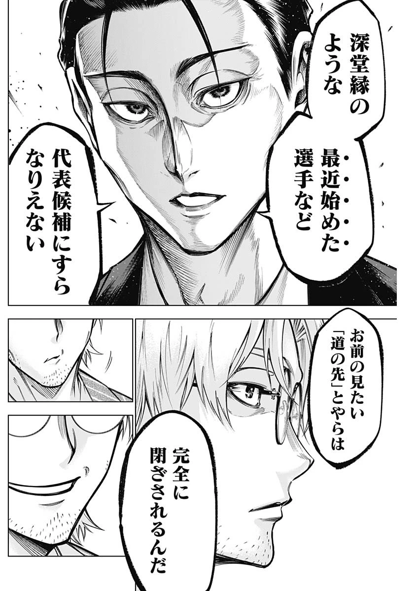 終わらないヨスガ 第34話 - 12