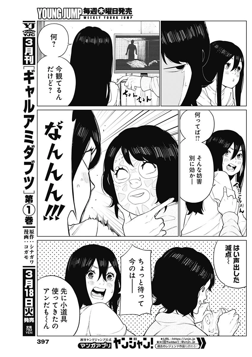 相席いいですか？ 第57話 - 9