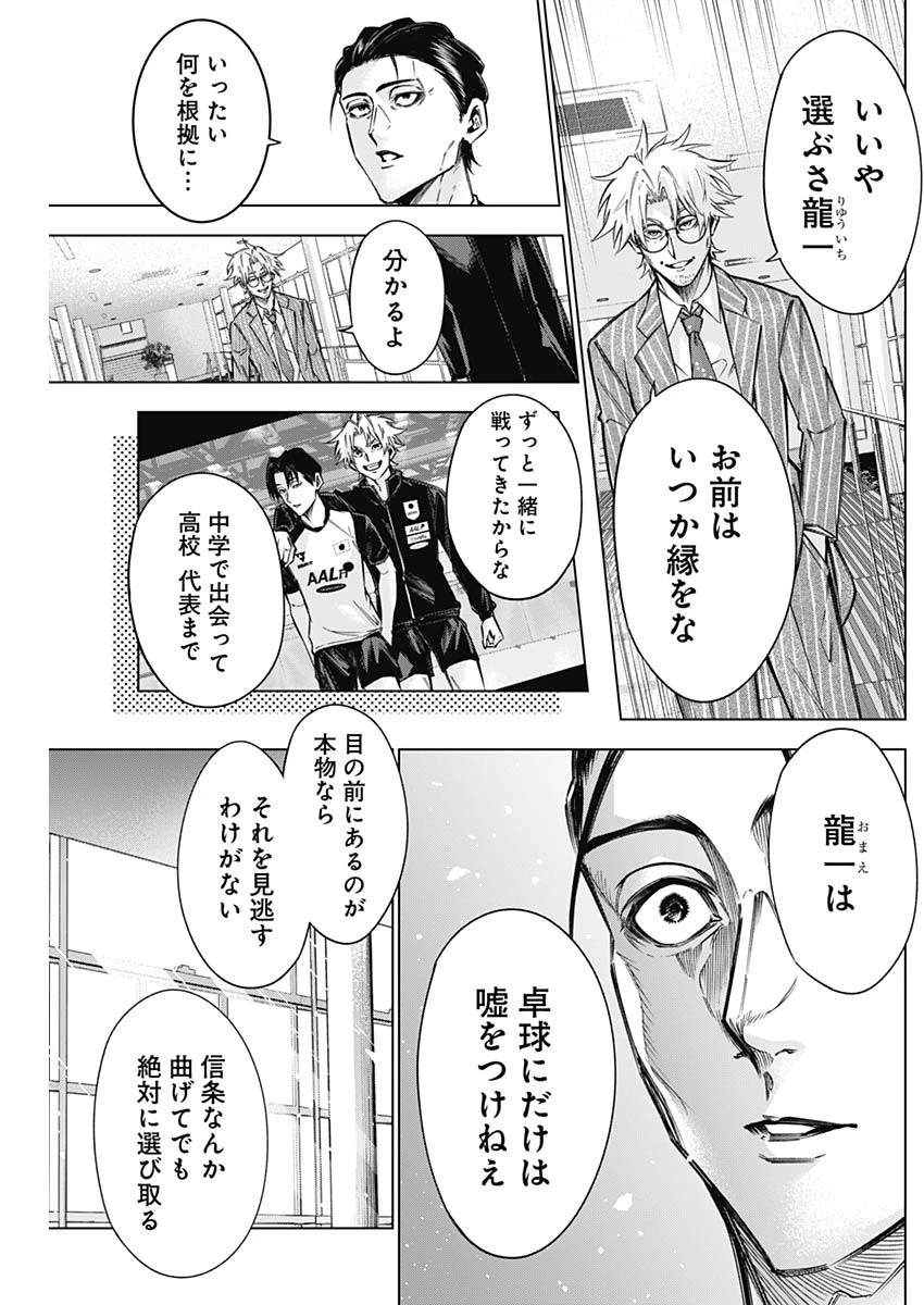 終わらないヨスガ 第34話 - 13