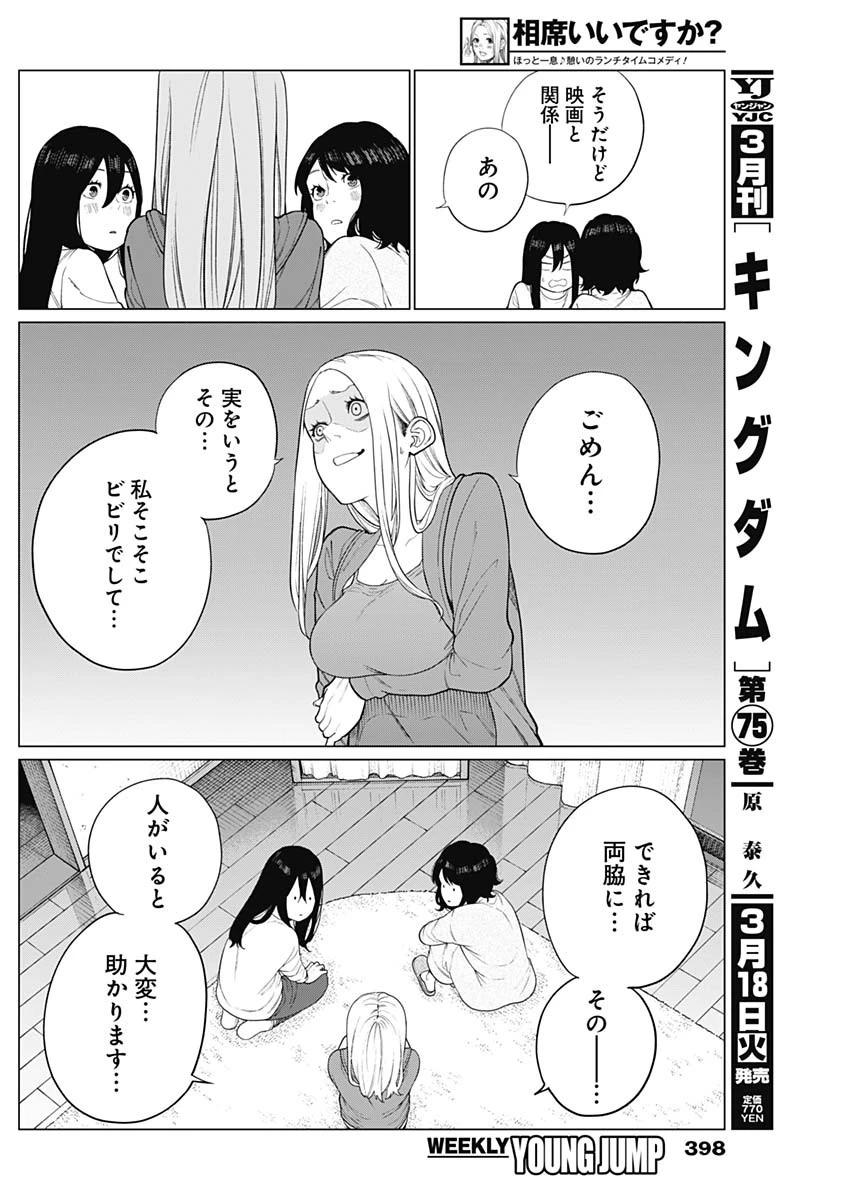 相席いいですか？ 第57話 - 10