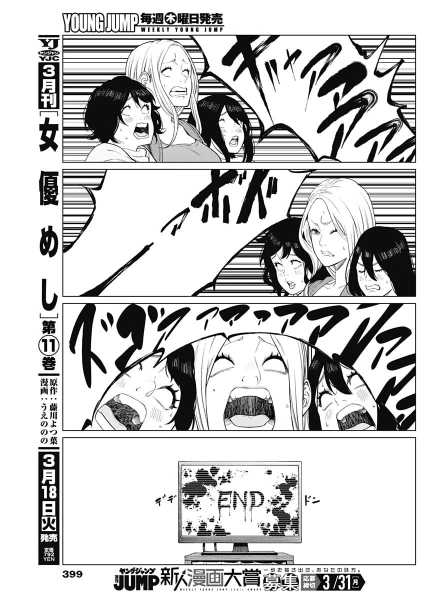 相席いいですか？ 第57話 - 11