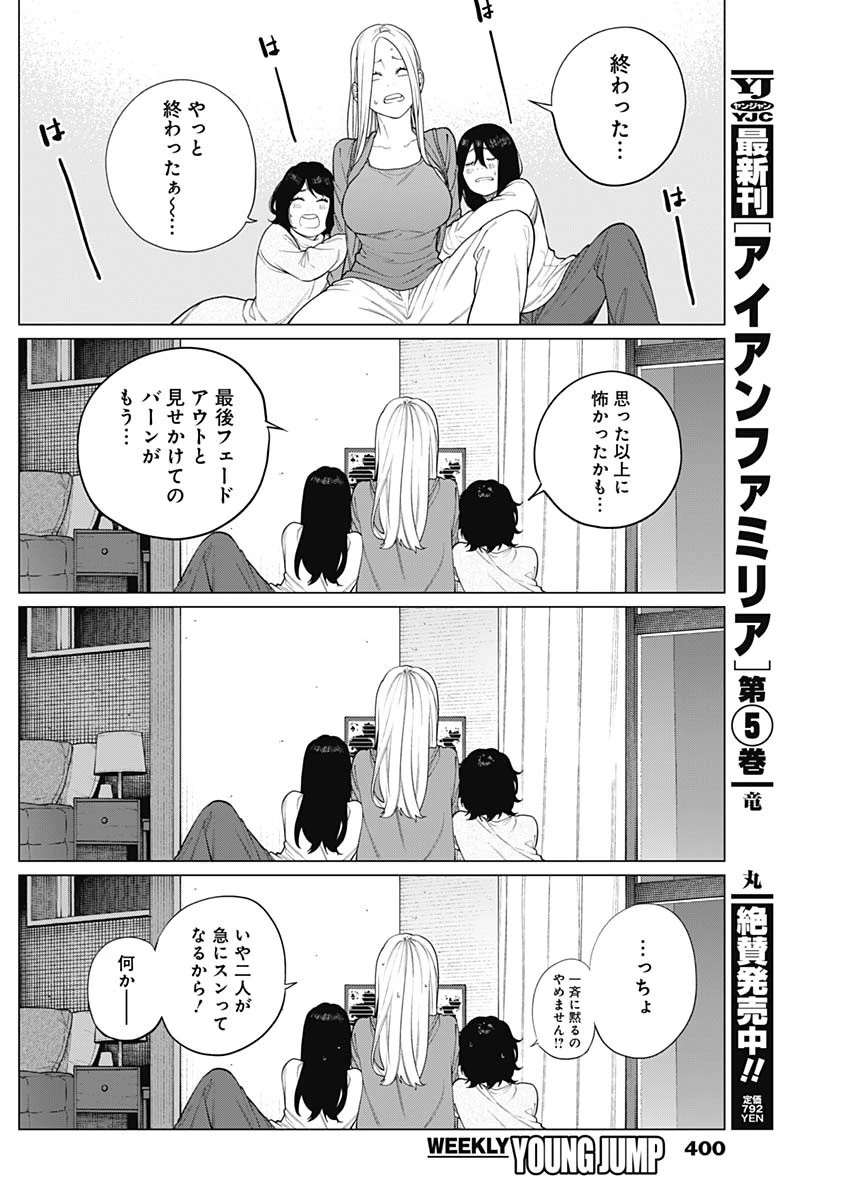 相席いいですか？ 第57話 - 12