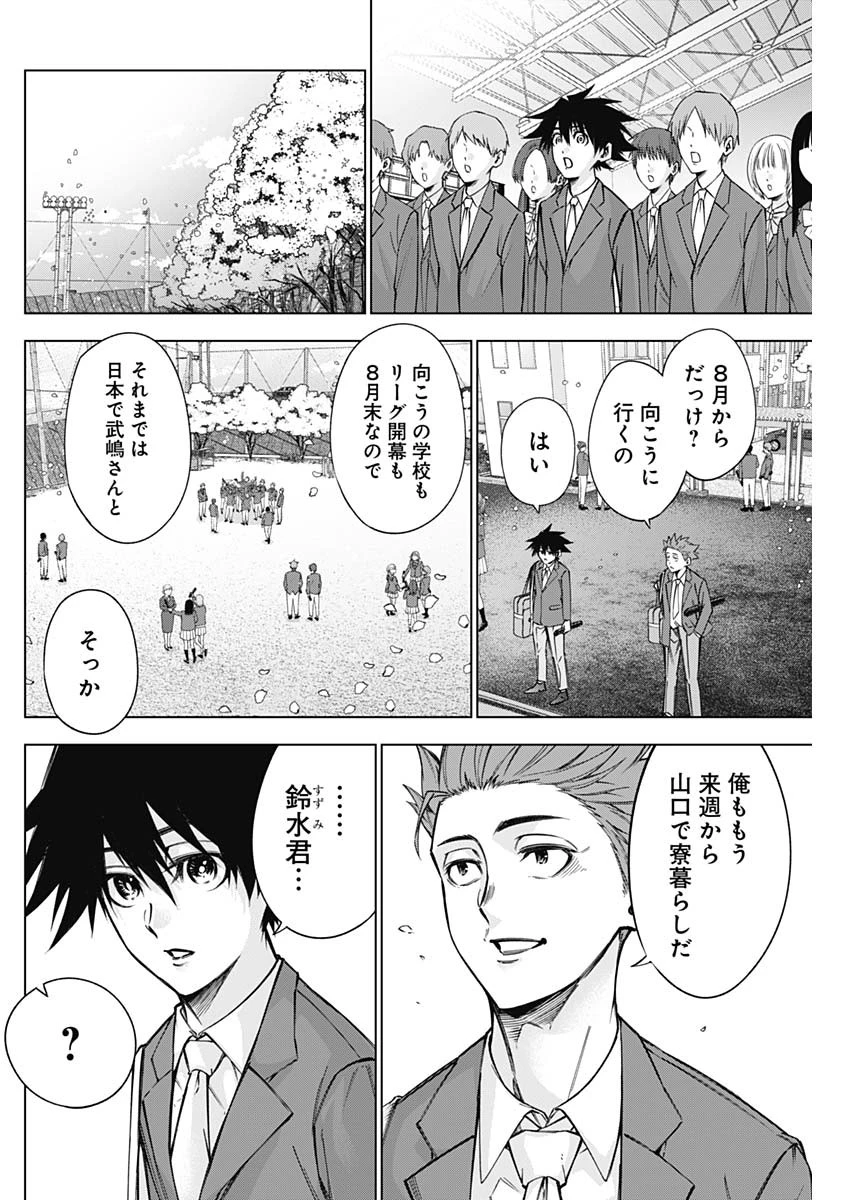 終わらないヨスガ 第34話 - 16