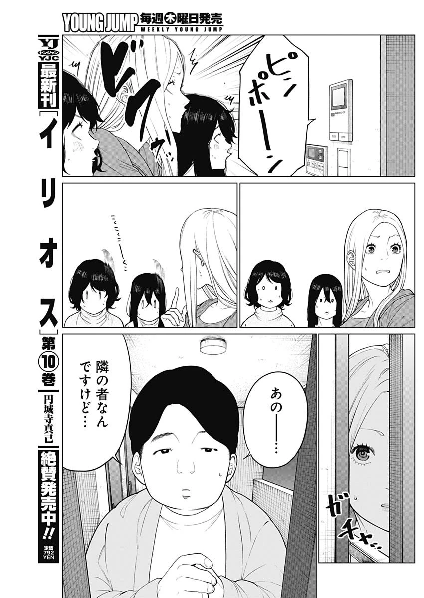 相席いいですか？ 第57話 - 13