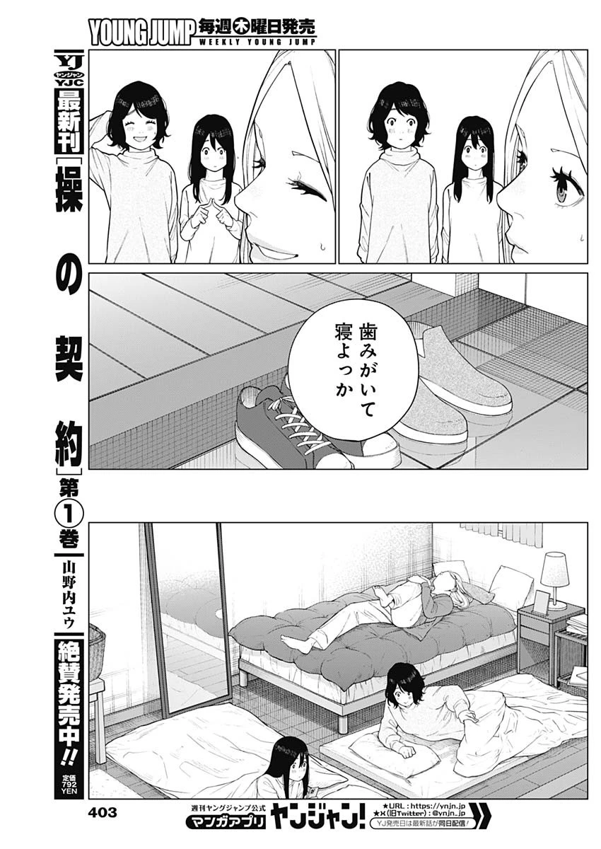 相席いいですか？ 第57話 - 15