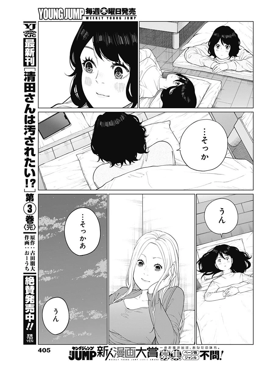 相席いいですか？ 第57話 - 17