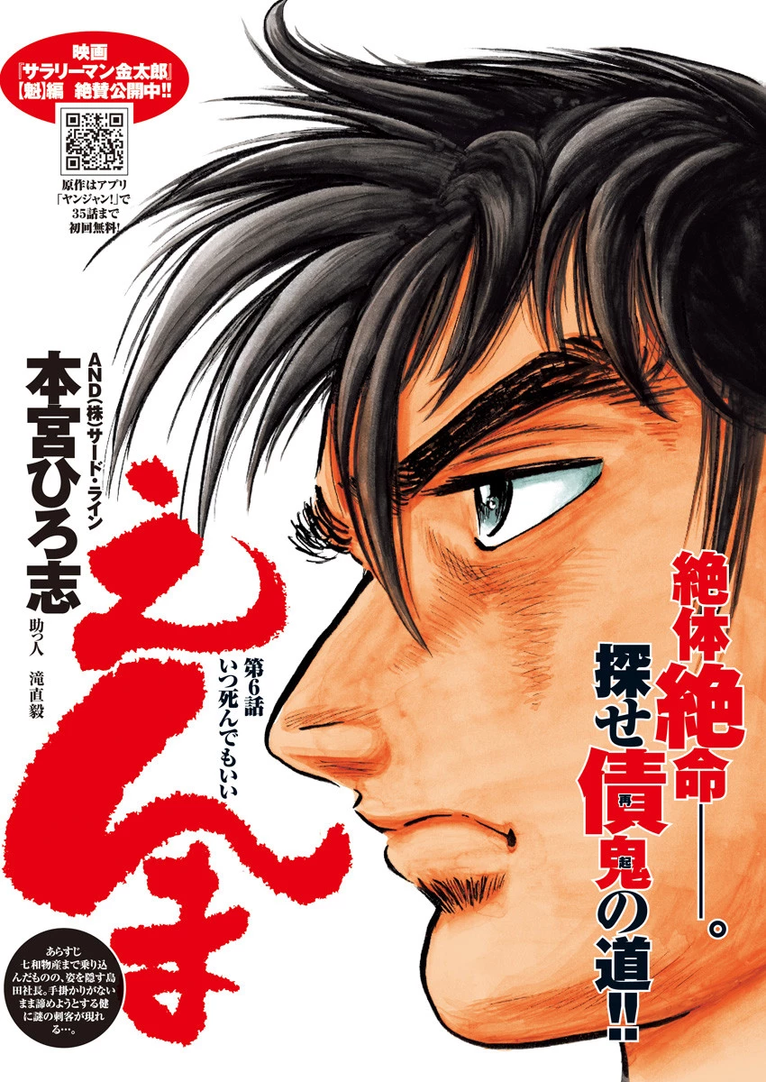 Enma 第6話 - 1
