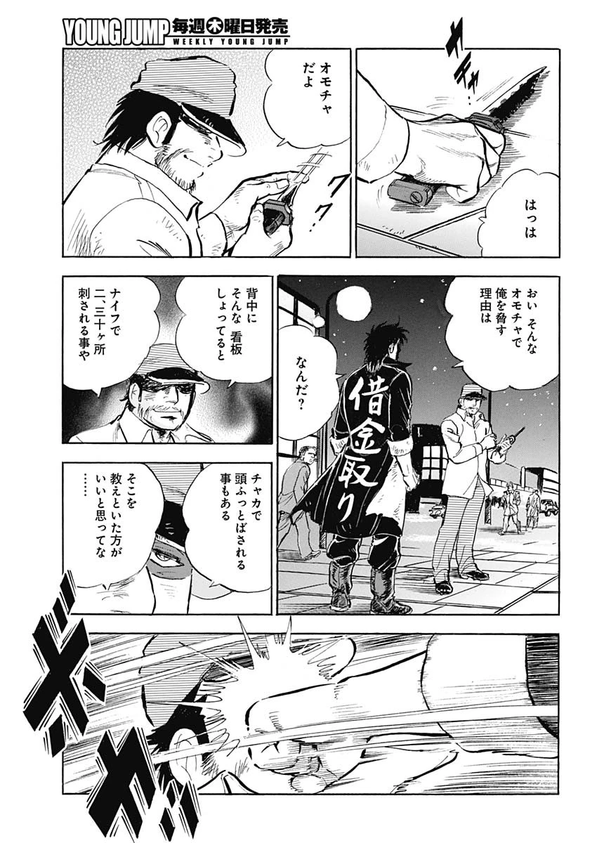Enma 第6話 - 2