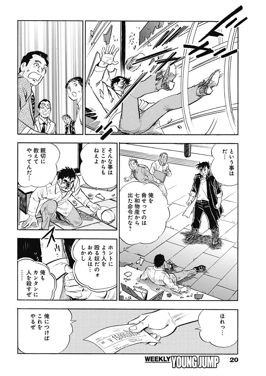 Enma 第6話 - 3