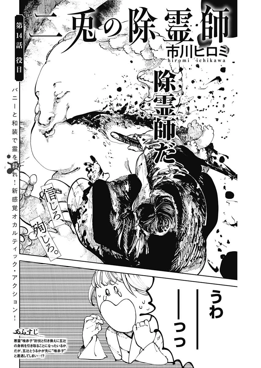 二兎の除霊師 第14話 - 2