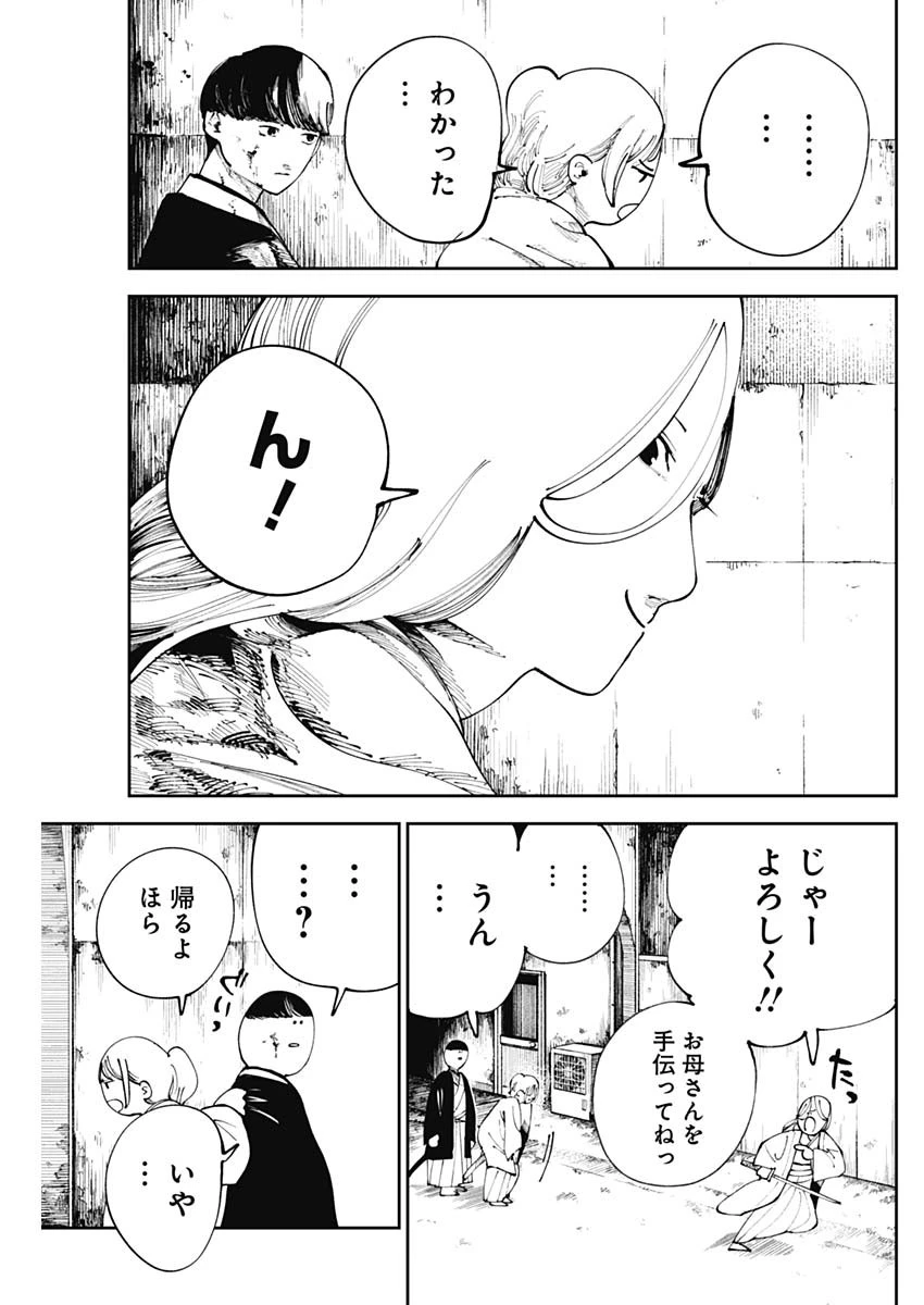 二兎の除霊師 第15話 - 3