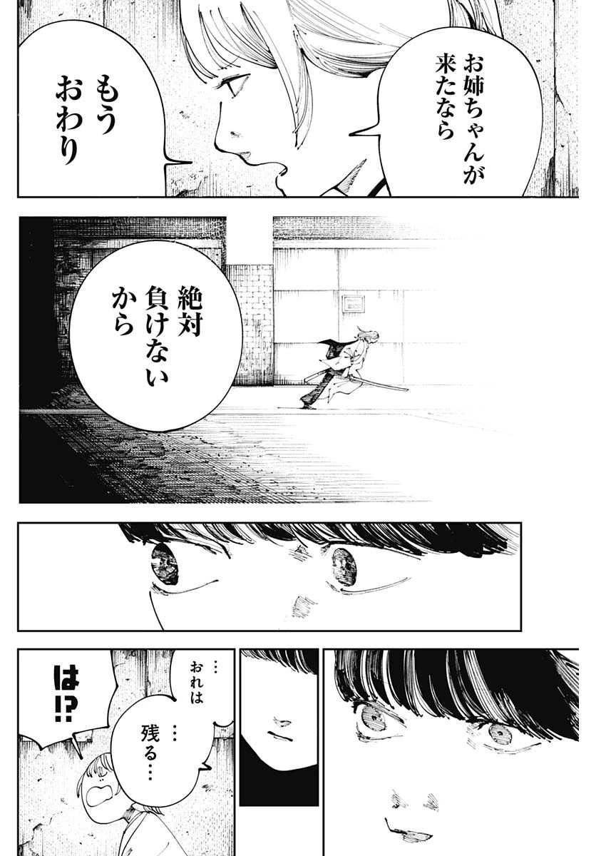 二兎の除霊師 第15話 - 4