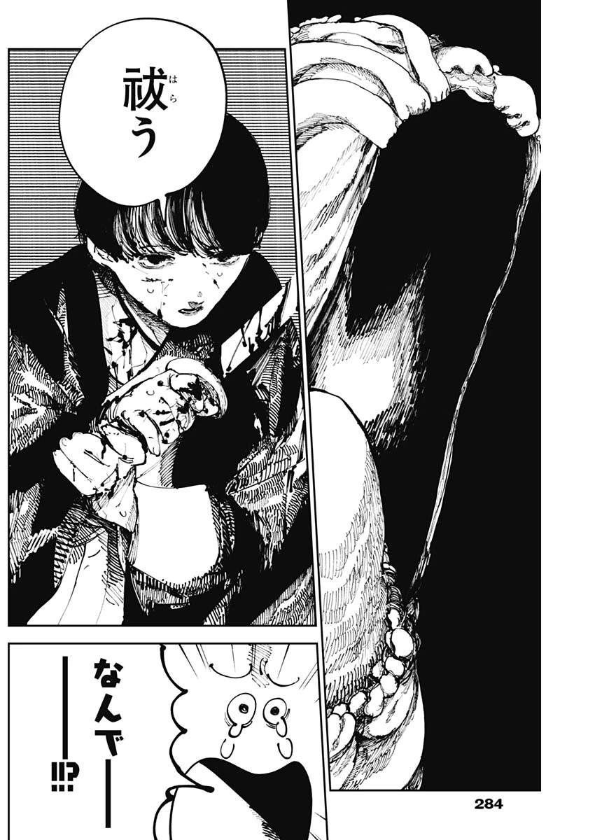 二兎の除霊師 第14話 - 4