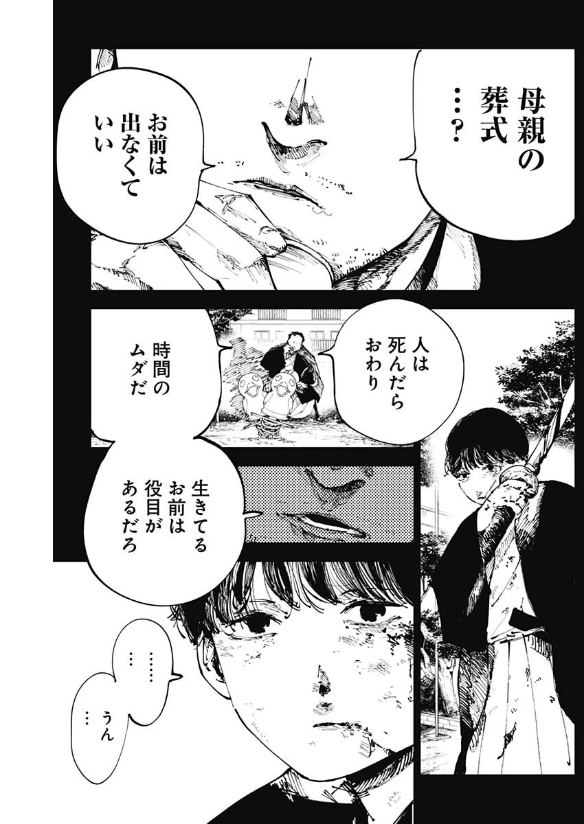 二兎の除霊師 第14話 - 5