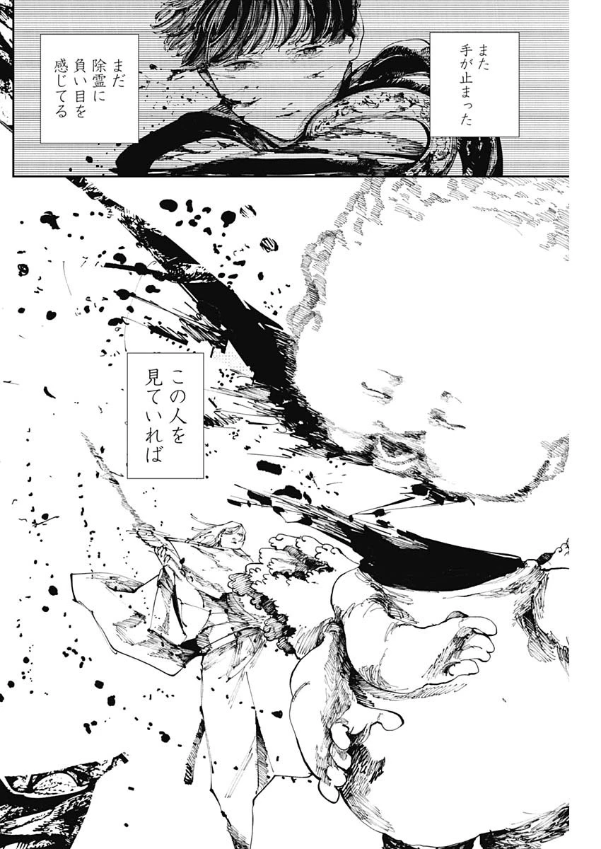 二兎の除霊師 第15話 - 6