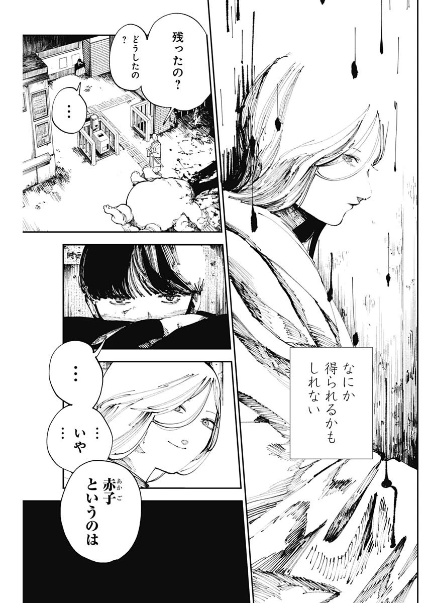 二兎の除霊師 第15話 - 7