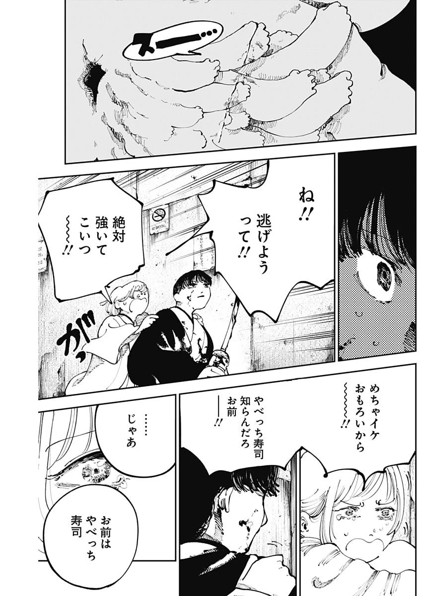 二兎の除霊師 第14話 - 7