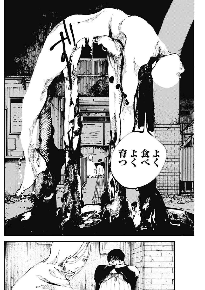 二兎の除霊師 第15話 - 8