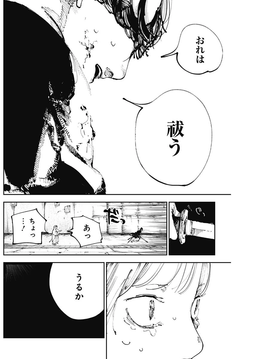 二兎の除霊師 第14話 - 8