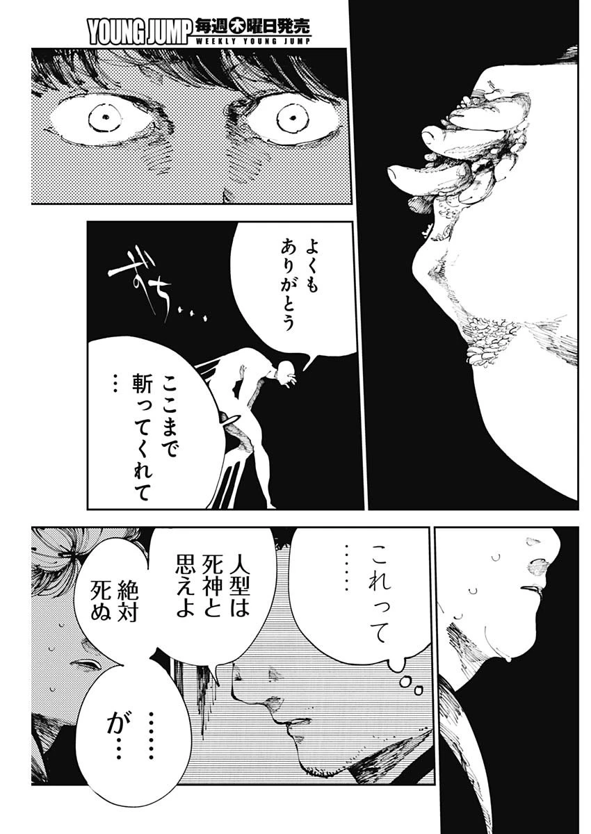 二兎の除霊師 第15話 - 9