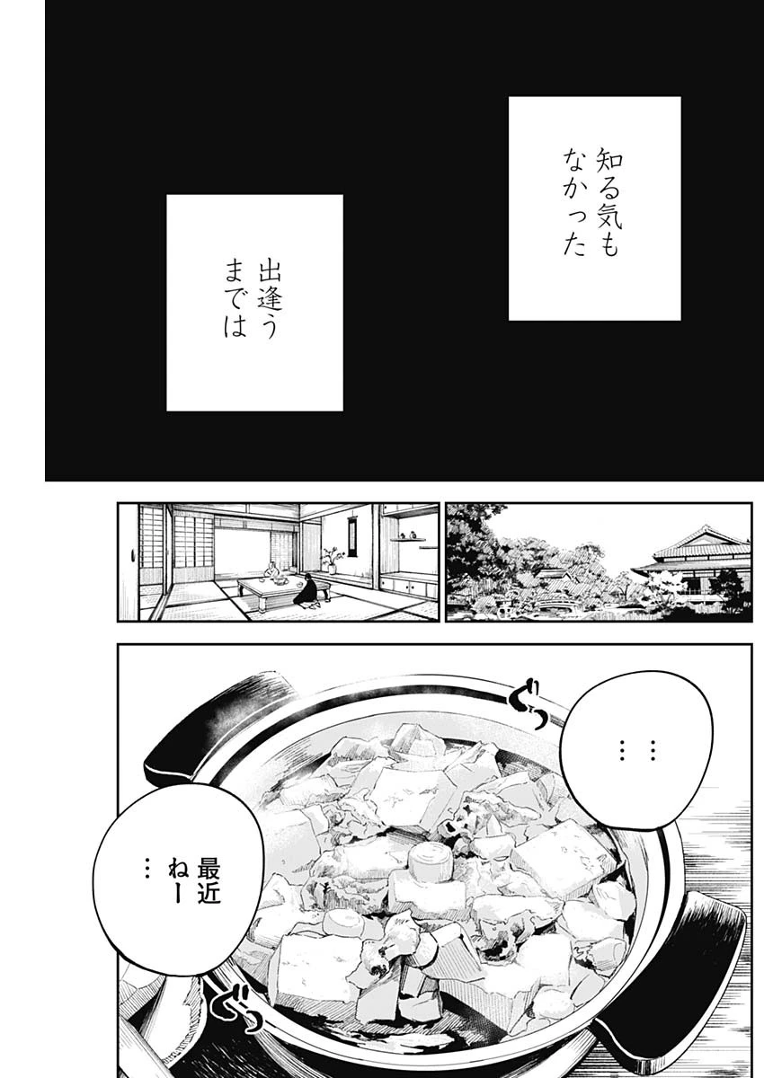 二兎の除霊師 第12話 - 4