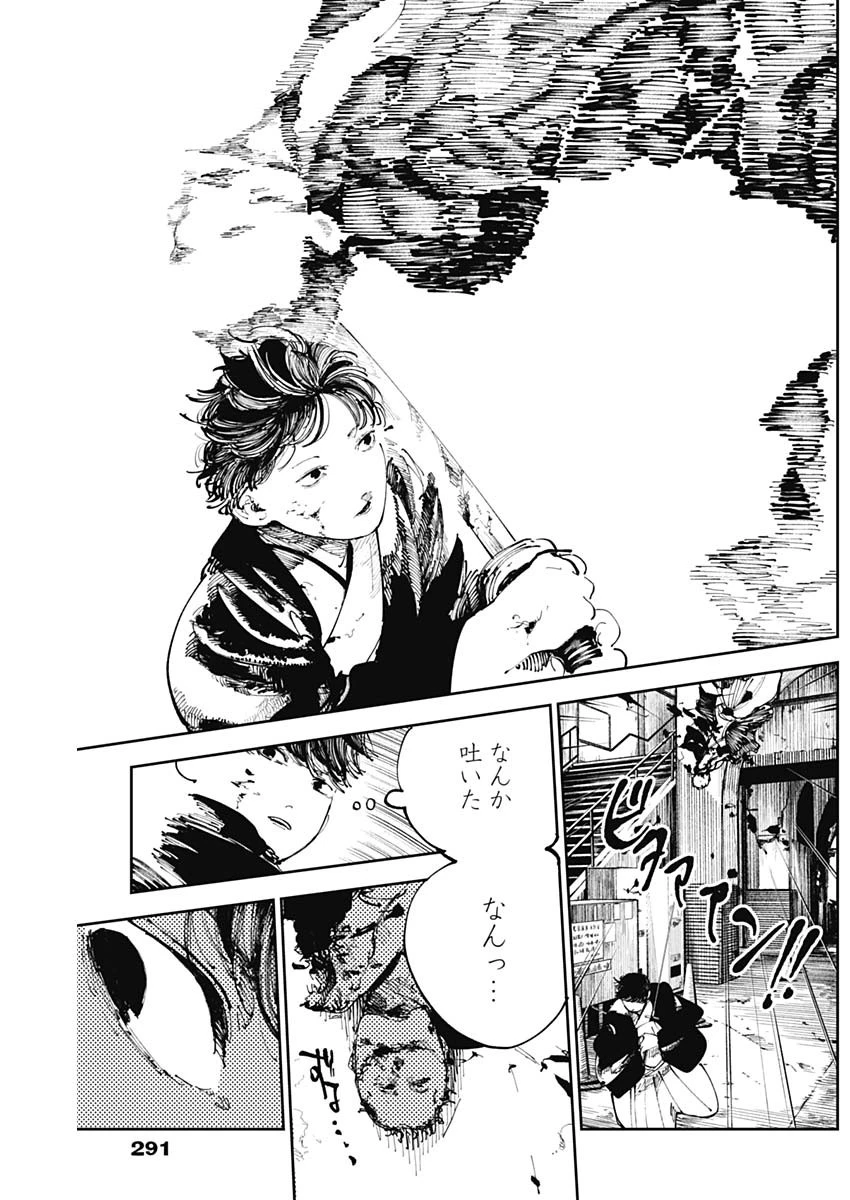 二兎の除霊師 第14話 - 11