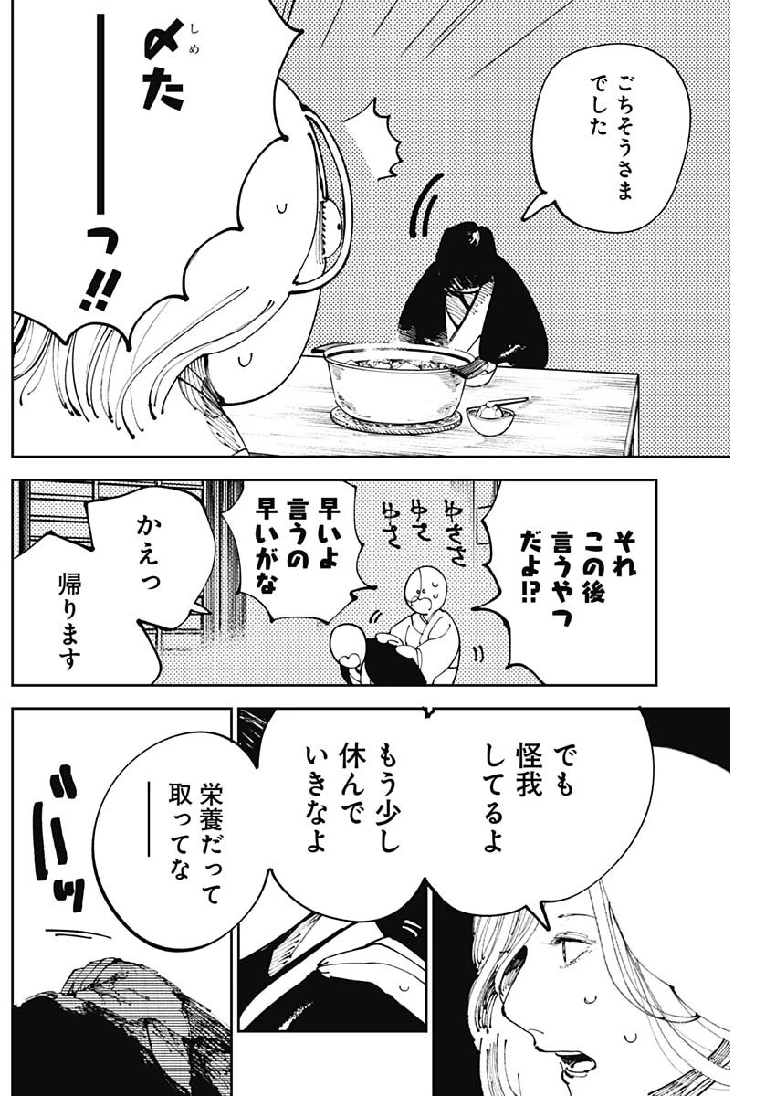 二兎の除霊師 第12話 - 7