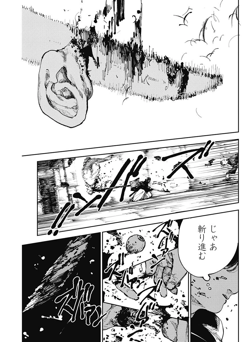 二兎の除霊師 第14話 - 13