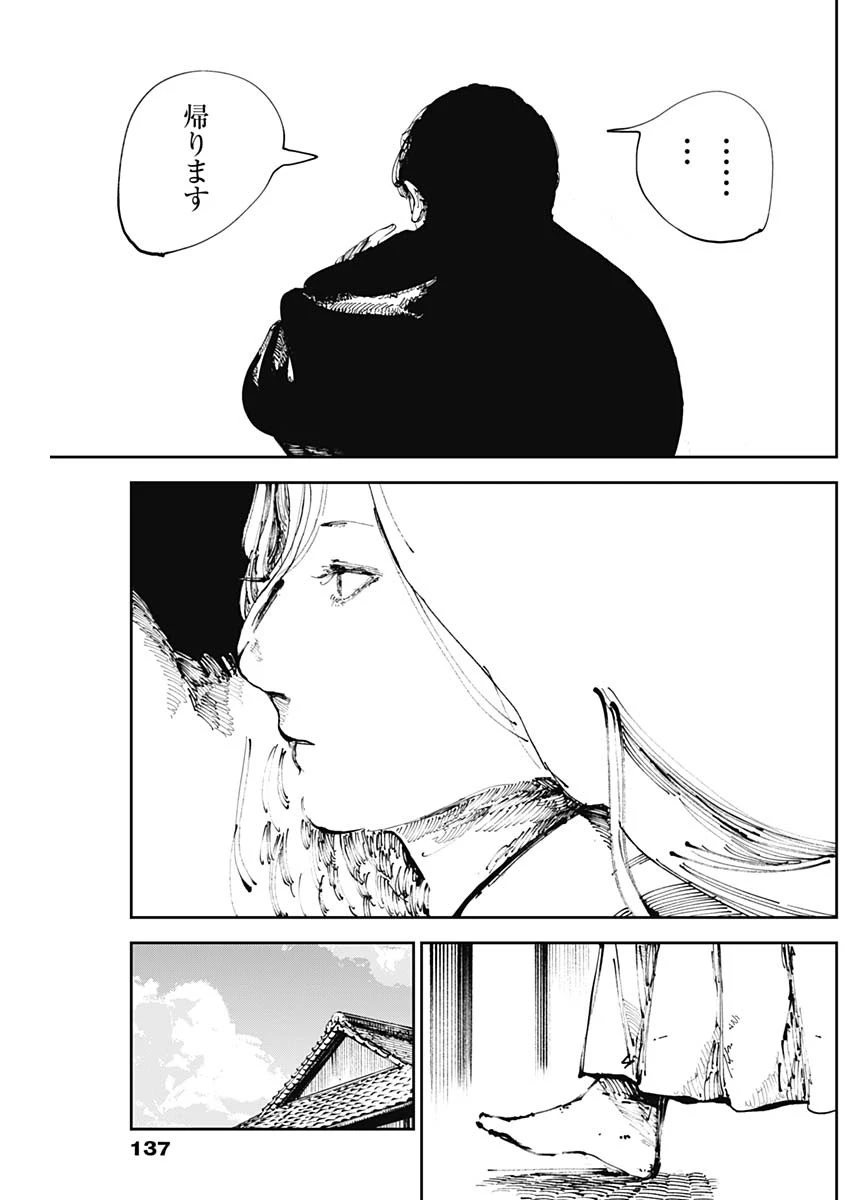 二兎の除霊師 第12話 - 8