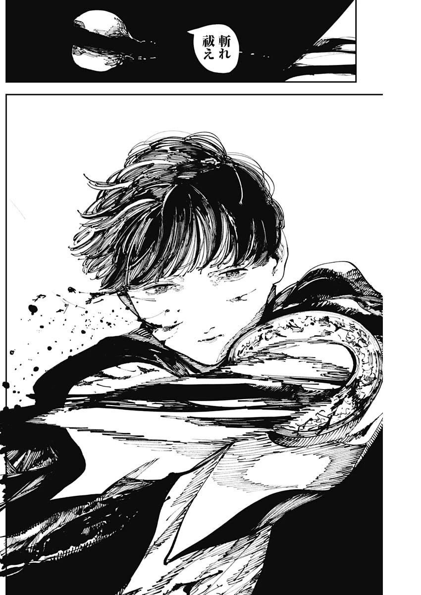 二兎の除霊師 第14話 - 14