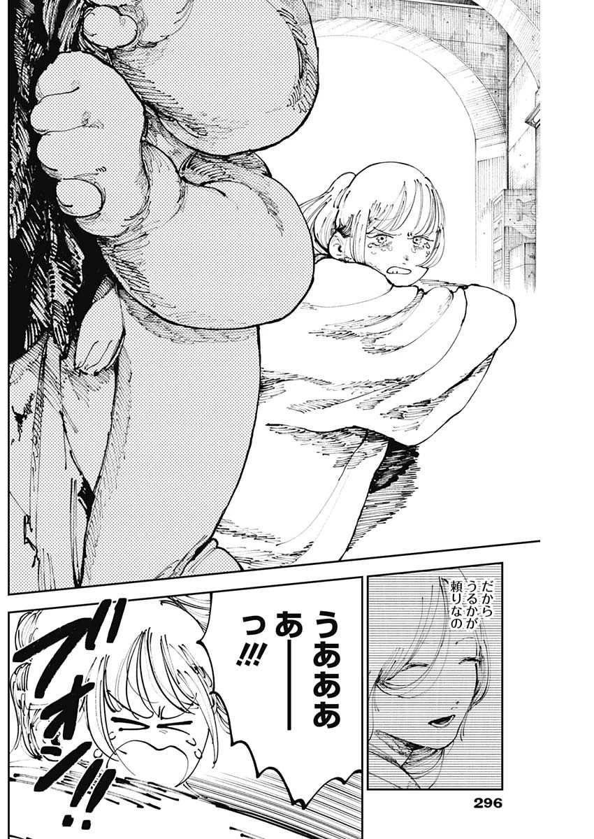 二兎の除霊師 第14話 - 16