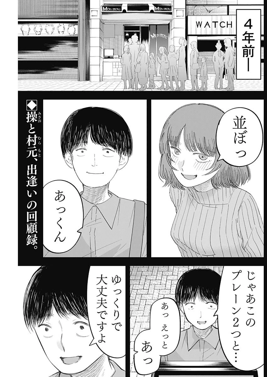 操の契約 第20話 - 2