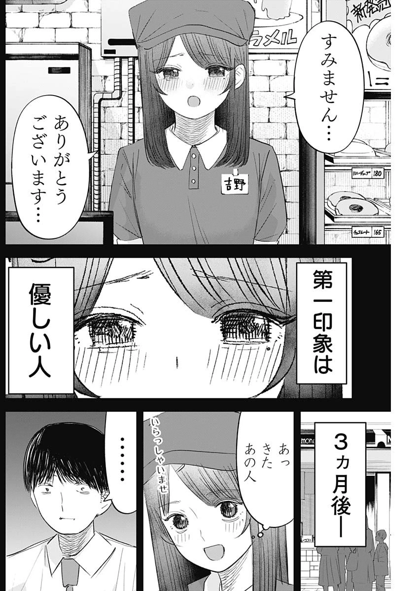 操の契約 第20話 - 3
